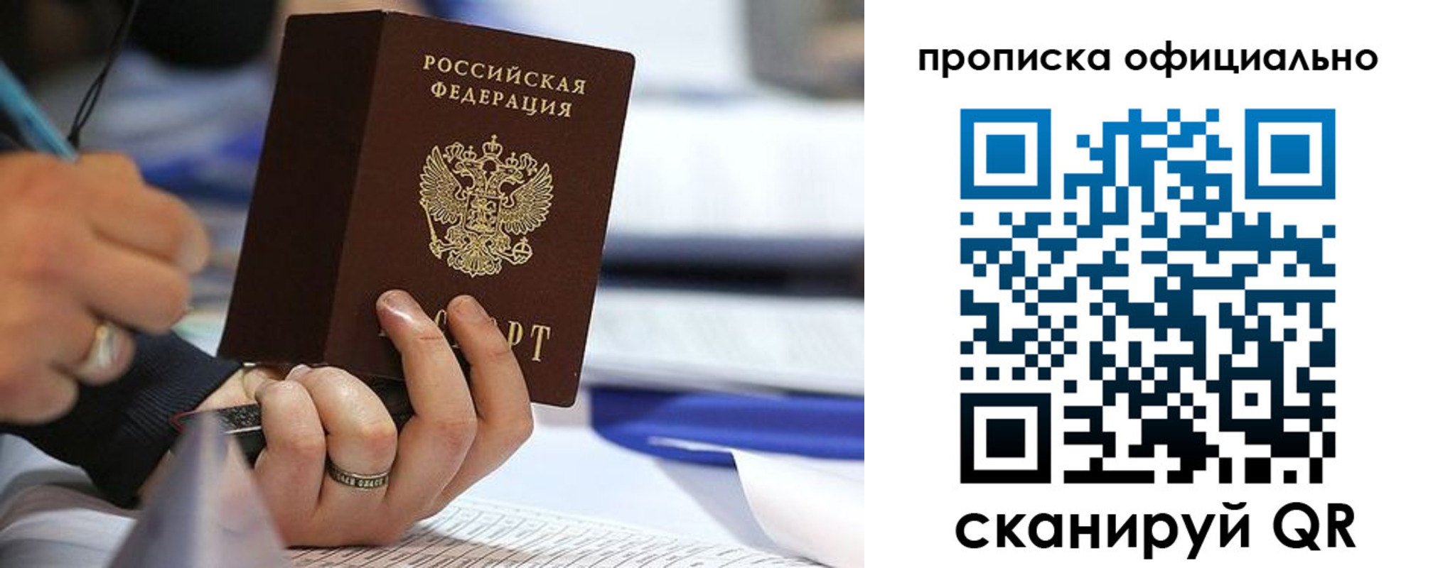 временная регистрация для всех в Называевске