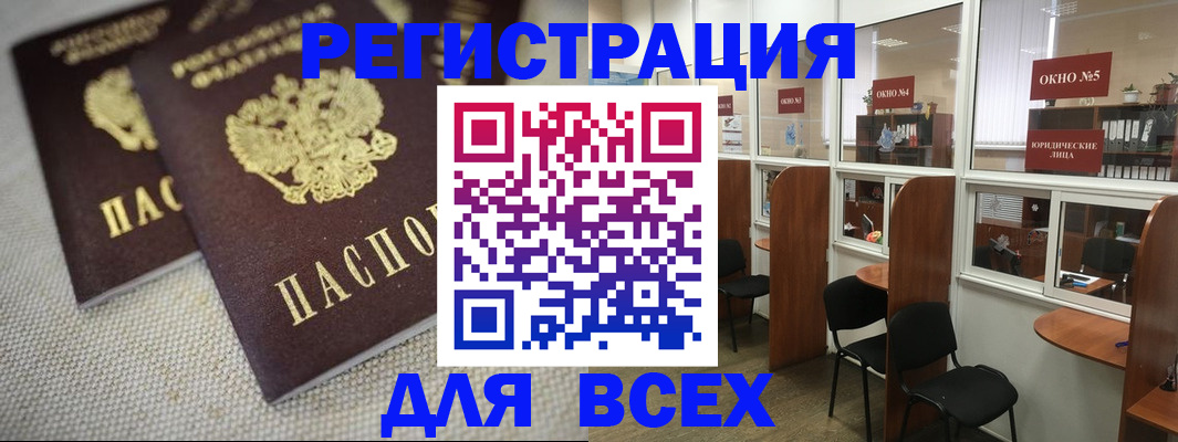 прописка для работы в Называевске