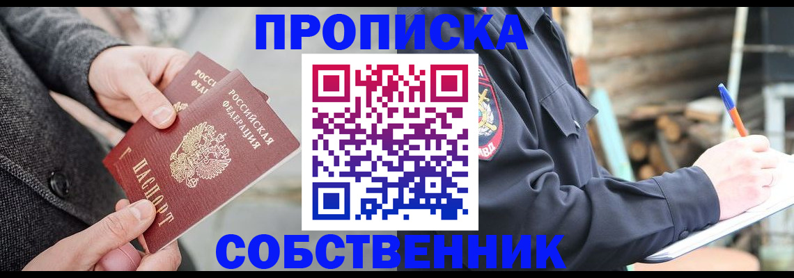 временная регистрация недорого в Называевске