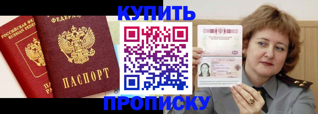 временная прописка в Называевске