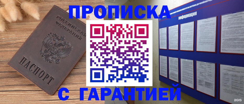 прописка для военкомата в Называевске