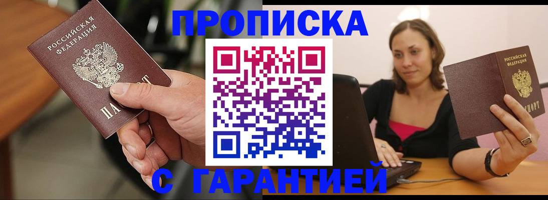 временная регистрация гарантия в Называевске