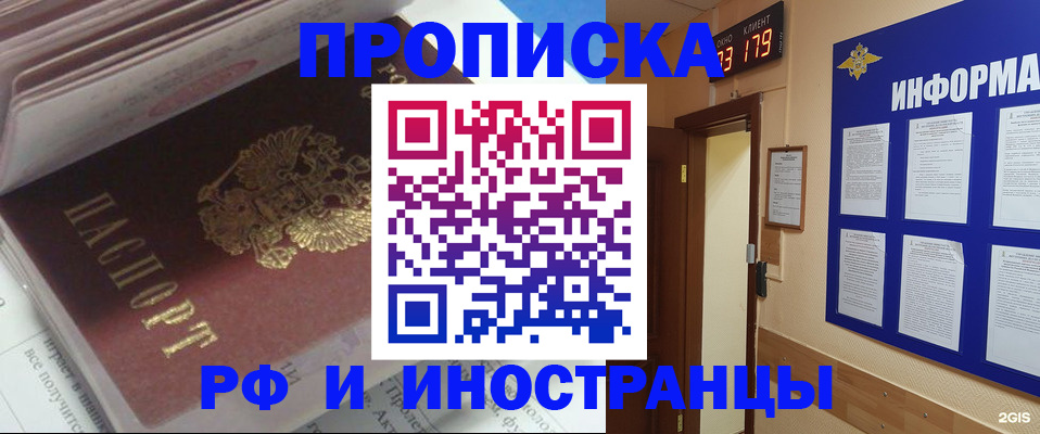 временная регистрация надежно в Называевске