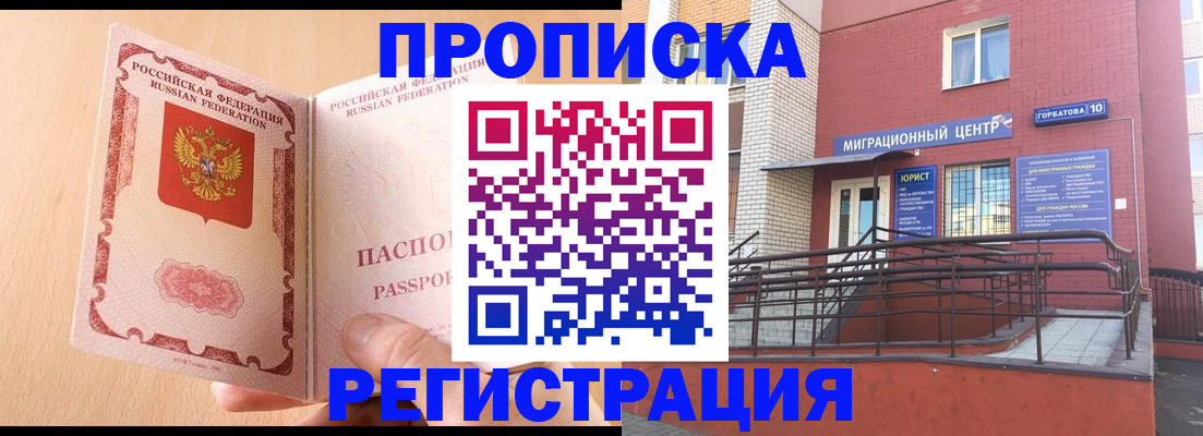 временная регистрация гарантия в Называевске