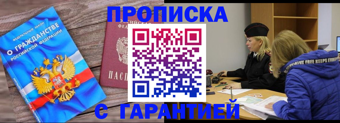 временная регистрация гарантия в Называевске