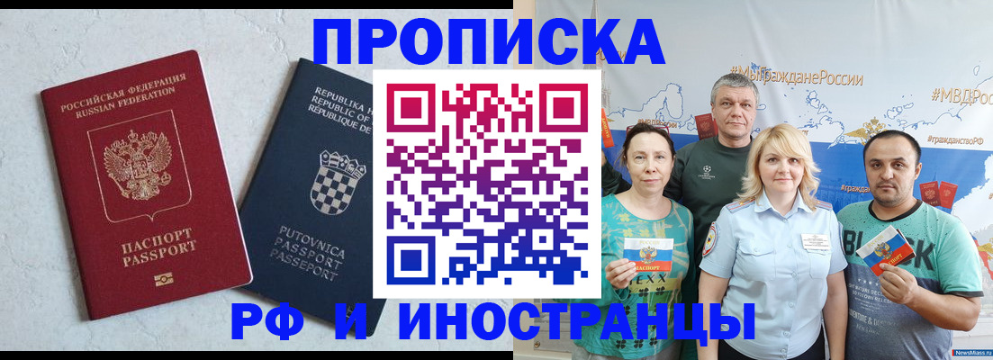 прописка для работы в Называевске