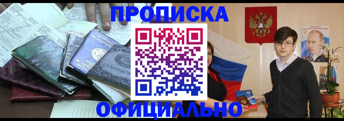 временная регистрация недорого в Называевске