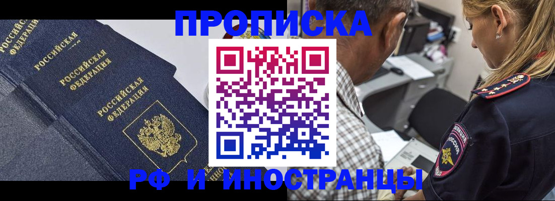 временная регистрация для всех в Называевске